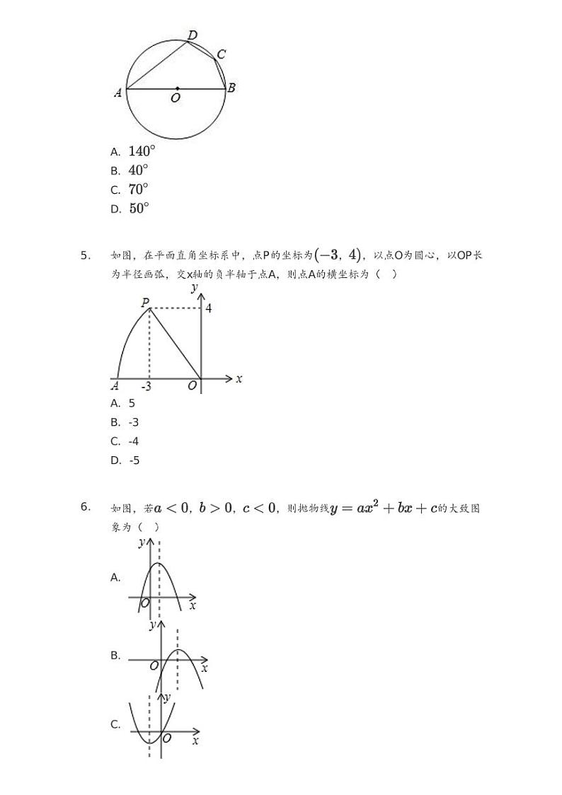 人教版数学九年级上册期末测试卷02