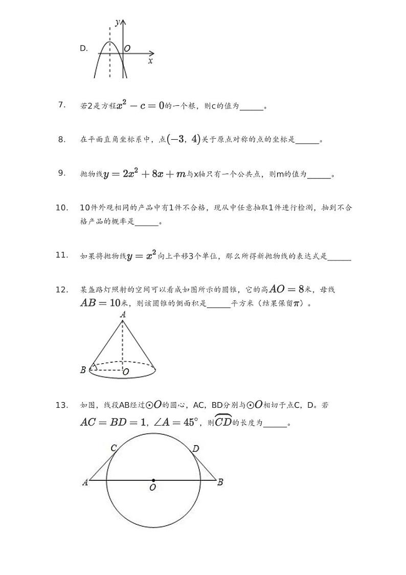 人教版数学九年级上册期末测试卷03