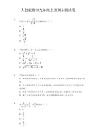 人教版数学九年级上册期末测试卷