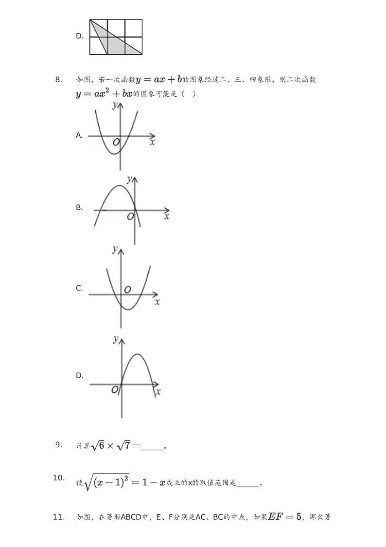 人教版数学九年级上册期末测试卷03