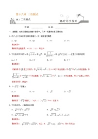 人教版八年级下册16.1 二次根式优秀同步训练题