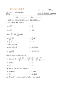 数学八年级下册16.2 二次根式的乘除优秀课时训练