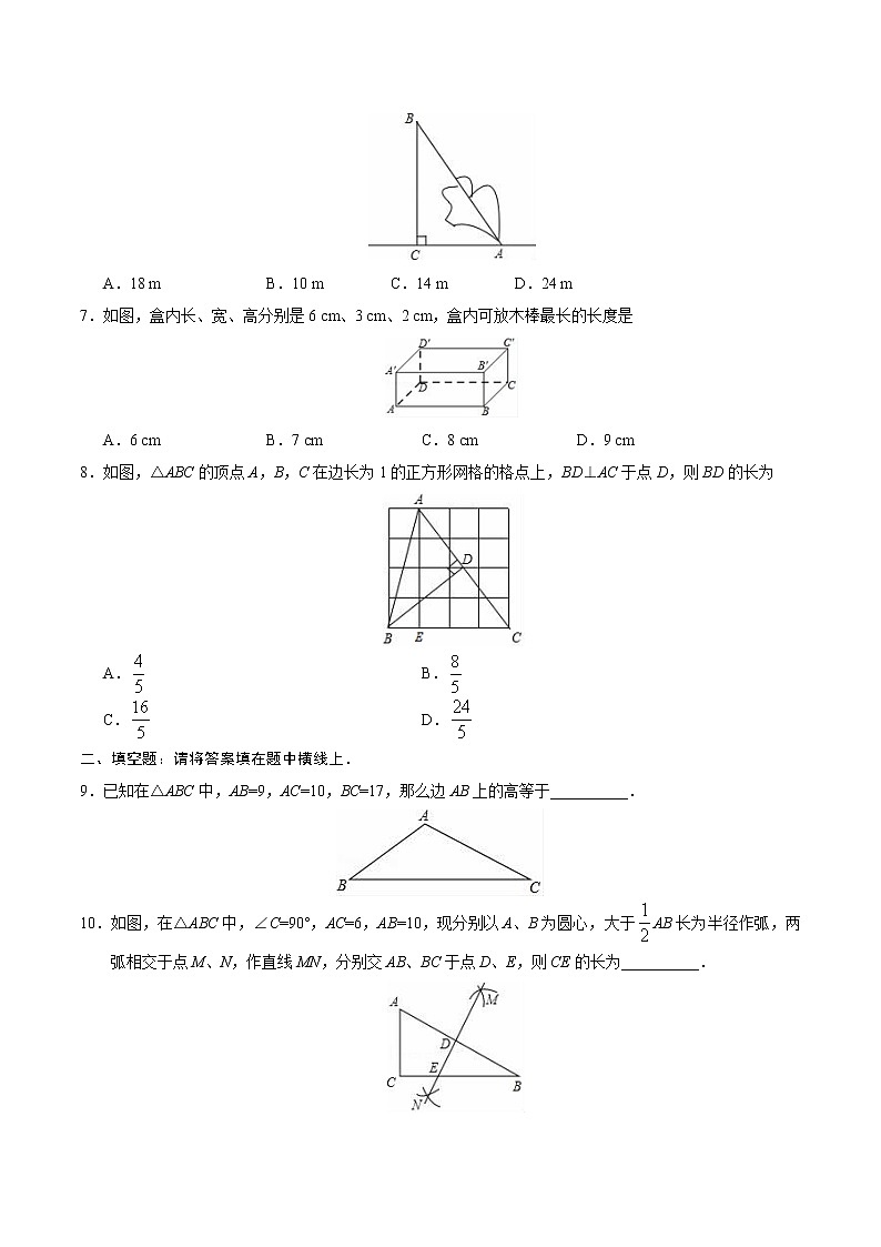 17.1 勾股定理-八年级数学人教版（下册）（原卷版）02