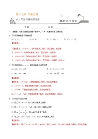 数学八年级下册17.2 勾股定理的逆定理精品同步训练题