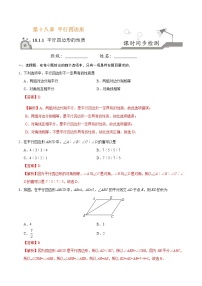 初中数学人教版八年级下册18.1.1 平行四边形的性质精品课后复习题