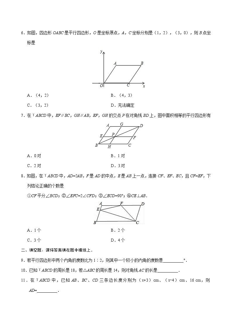 18.1.1 平行四边形的性质-八年级数学人教版（下册）（原卷版）02
