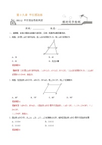 初中数学人教版八年级下册18.1.2 平行四边形的判定精品达标测试