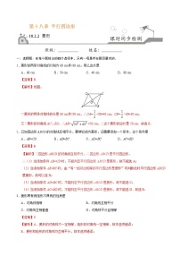 初中数学人教版八年级下册第十八章 平行四边形18.2 特殊的平行四边形18.2.2 菱形优秀课堂检测