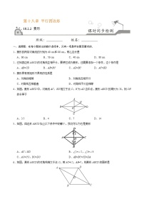 初中数学人教版八年级下册第十八章 平行四边形18.2 特殊的平行四边形18.2.2 菱形精品课堂检测