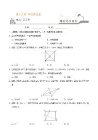 人教版八年级下册18.2.3 正方形优秀课时作业