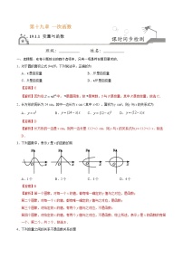 初中数学人教版八年级下册19.1.1 变量与函数优秀课后练习题