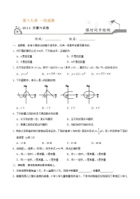 初中数学人教版八年级下册19.1.1 变量与函数精品课时训练