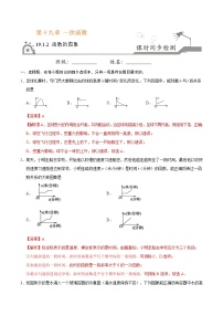 人教版八年级下册19.1.2 函数的图象精品课时训练