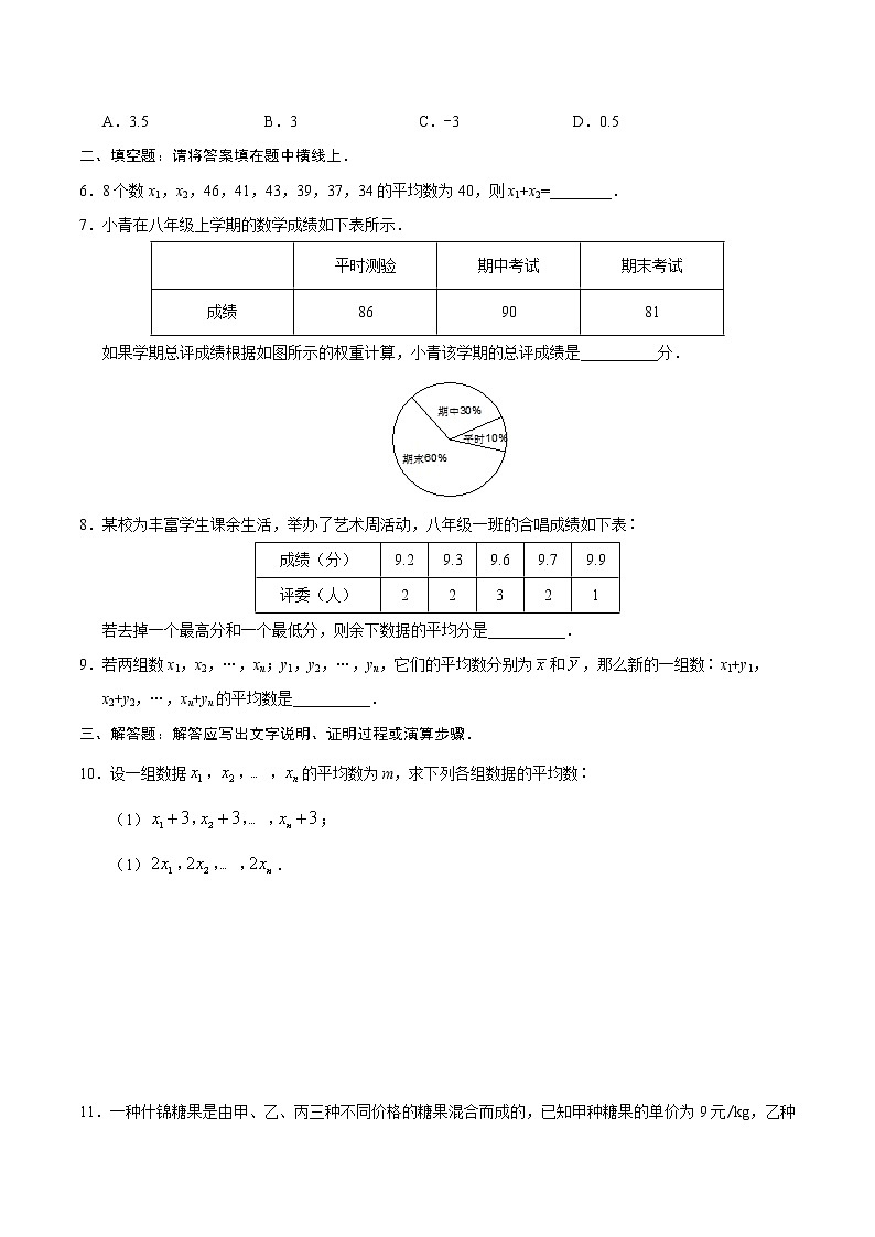 20.1.1 平均数-八年级数学人教版（原卷版）第2页