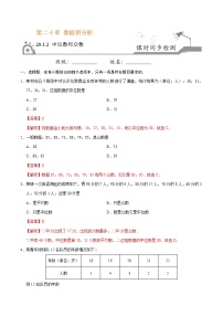 初中数学人教版八年级下册20.1.2中位数和众数优秀测试题