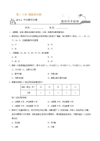 初中数学人教版八年级下册20.1.2中位数和众数精品课后复习题