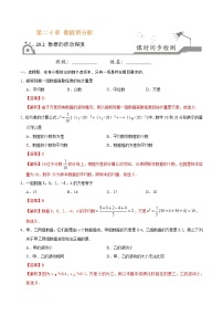 初中数学人教版八年级下册20.2 数据的波动程度优秀同步达标检测题