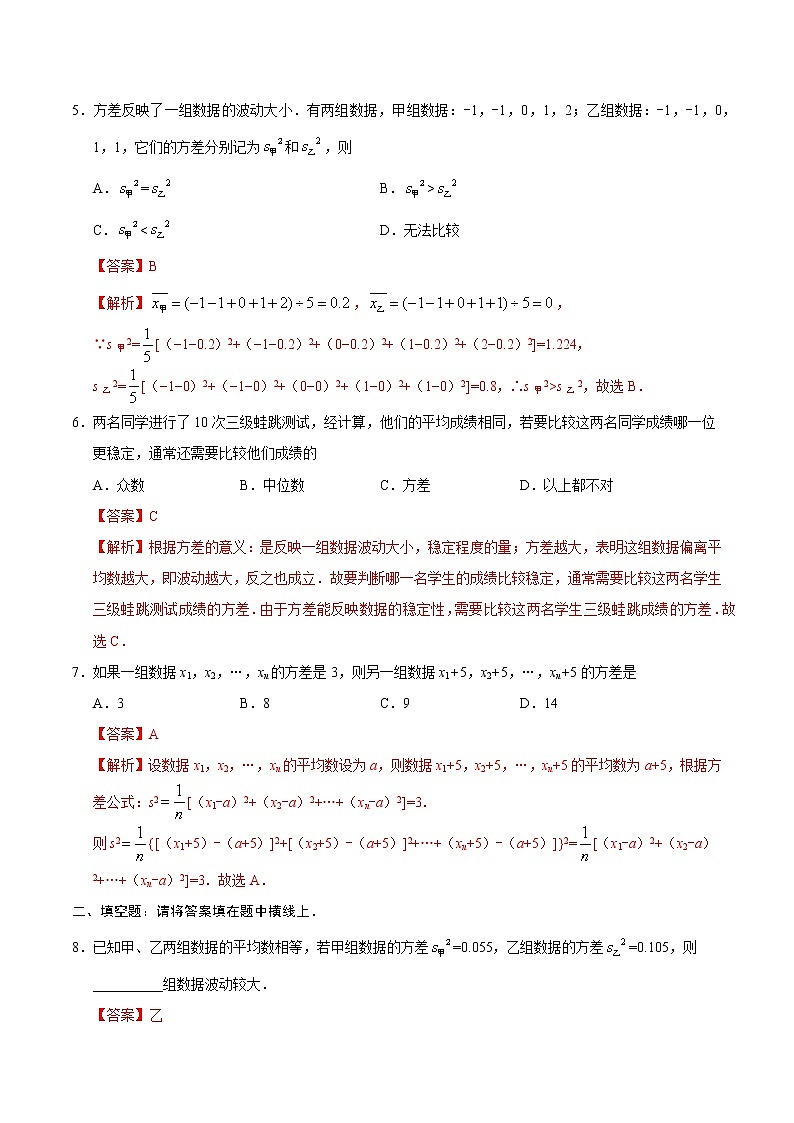 20.2 数据的波动程度-八年级数学人教版（解析版）练习题02
