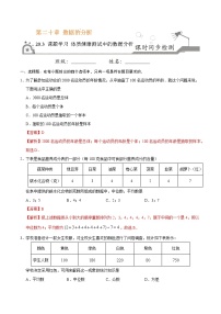 初中数学人教版八年级下册20.3 体质健康测试中的数据分析精品达标测试