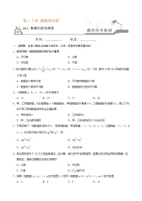 人教版八年级下册20.2 数据的波动程度精品课后测评