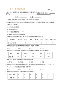 初中数学人教版八年级下册20.3 体质健康测试中的数据分析精品练习