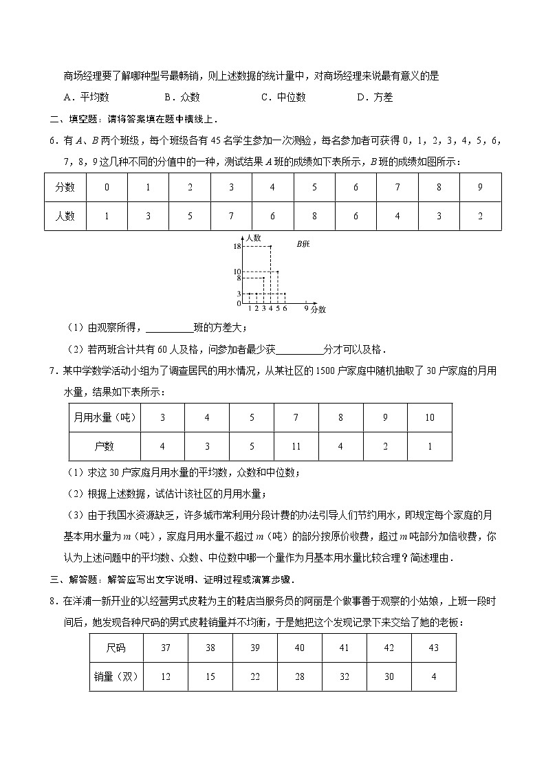 20.3 课题学习  体质健康测试中的数据分析-八年级数学人教版（原卷版）02