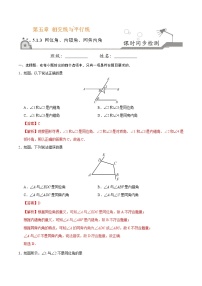 初中数学人教版七年级下册5.1.3 同位角、内错角、同旁内角优秀随堂练习题