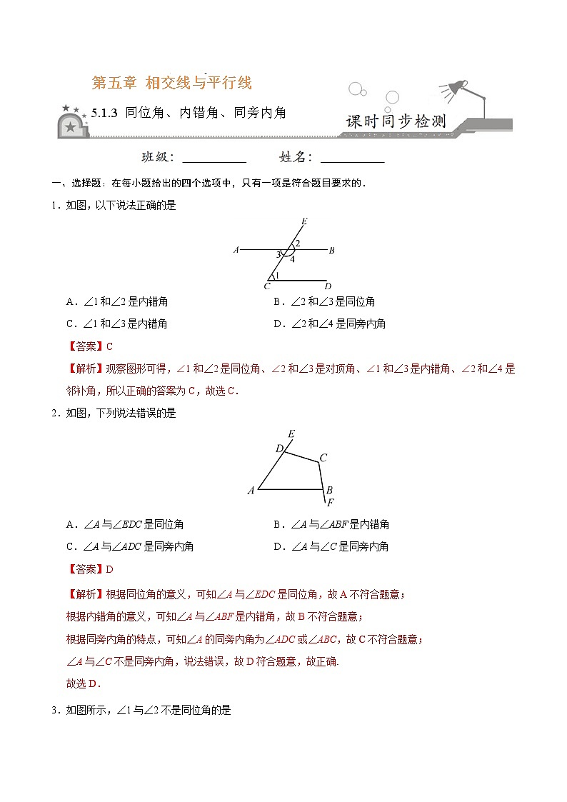 5.1.3 同位角、内错角、同旁内角-七年级数学人教版（下册）（解析版）练习题01