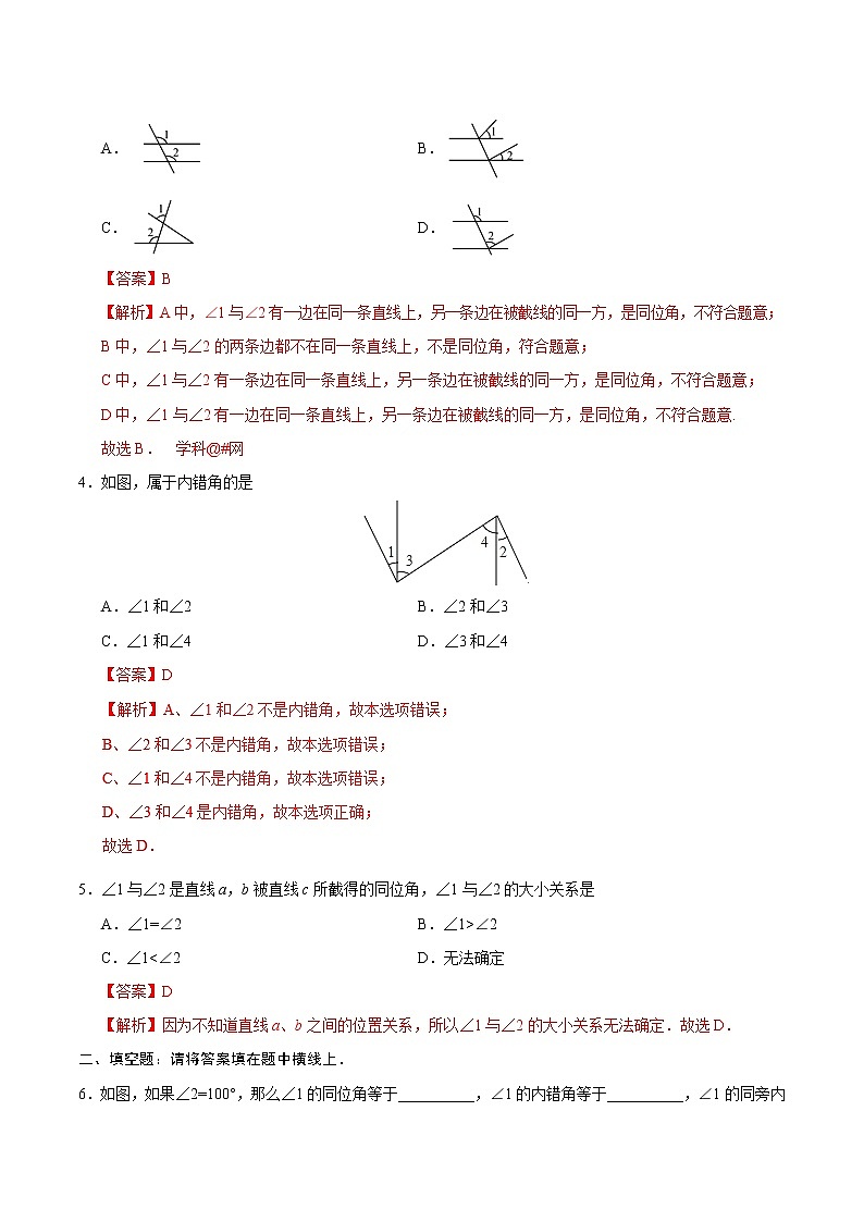 5.1.3 同位角、内错角、同旁内角-七年级数学人教版（下册）（解析版）练习题02