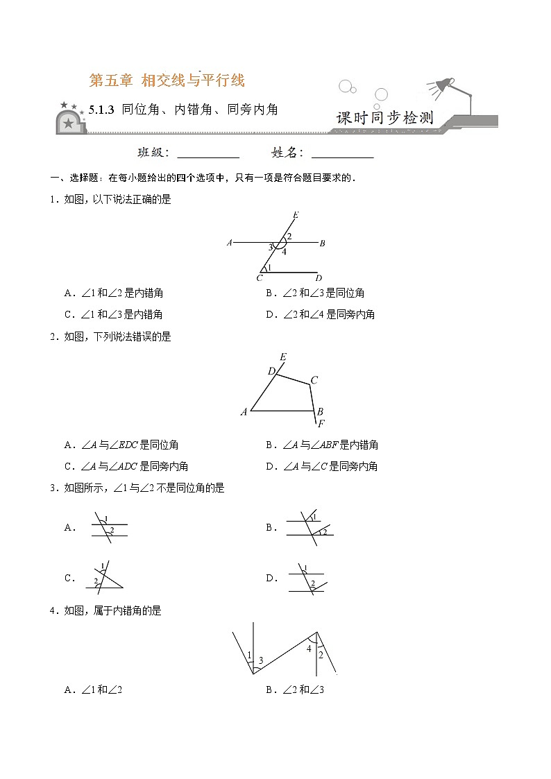 5.1.3 同位角、内错角、同旁内角-七年级数学人教版（下册）（原卷版）01