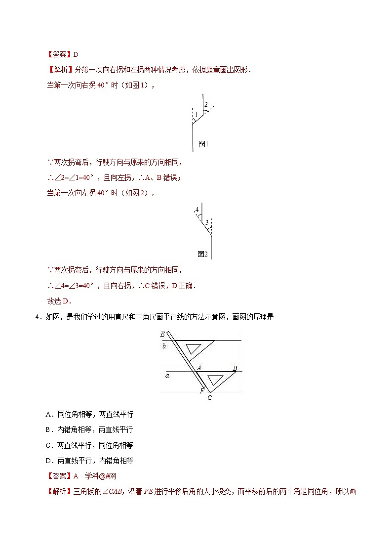 5.2.2 平行线的判定-七年级数学人教版（下册）（解析版）练习题02