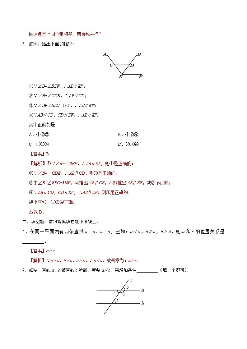 5.2.2 平行线的判定-七年级数学人教版（下册）（解析版）练习题03
