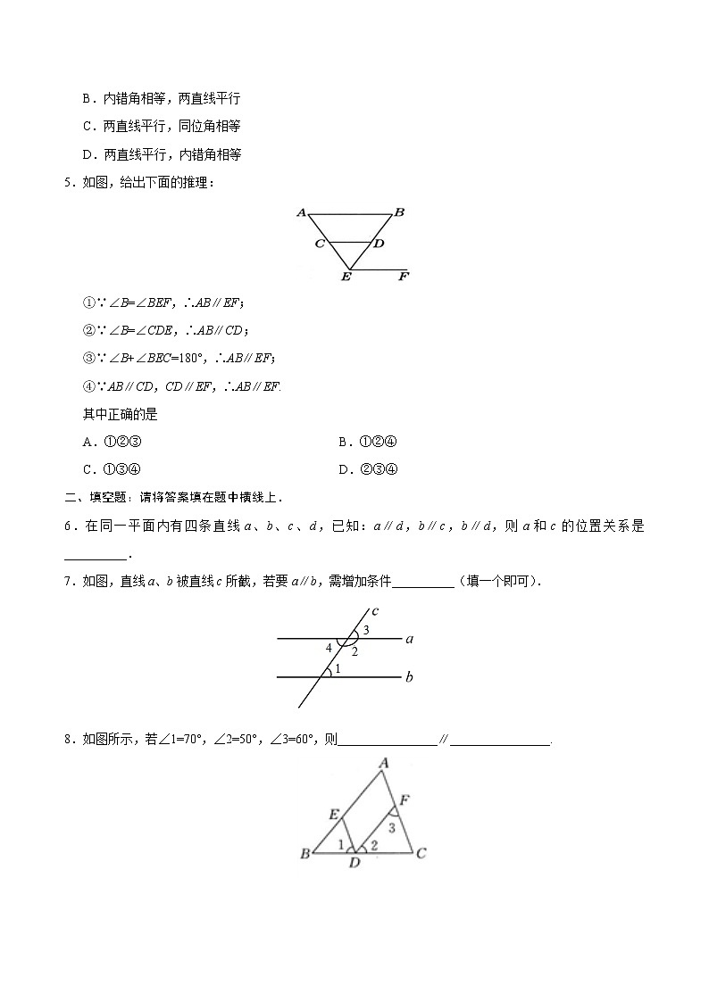 5.2.2 平行线的判定-七年级数学人教版（下册）（原卷版）02