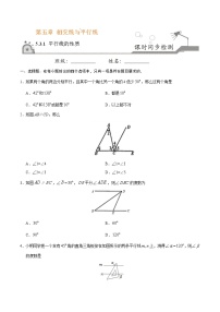 人教版七年级下册5.3.1 平行线的性质优秀一课一练