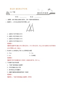 初中数学人教版七年级下册5.4 平移优秀课后测评