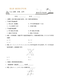 初中数学第五章 相交线与平行线5.3 平行线的性质5.3.2 命题、定理、证明优秀当堂检测题