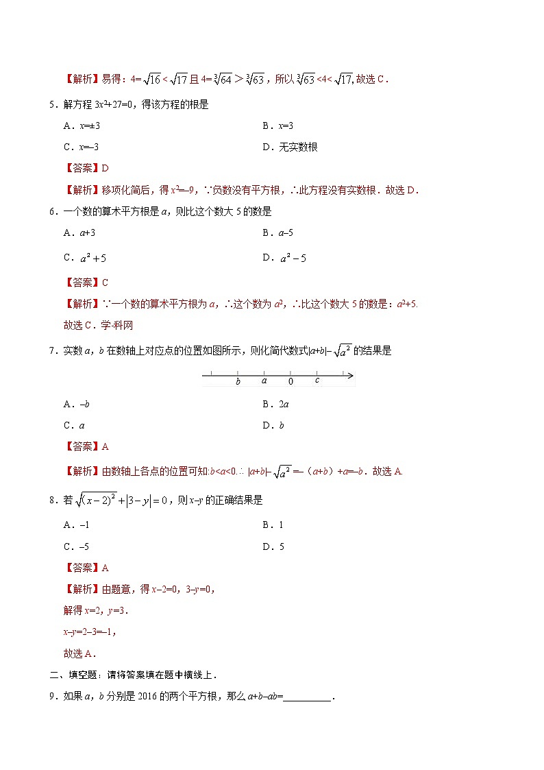 6.1 平方根-七年级数学人教版（下册）（解析版）练习题02