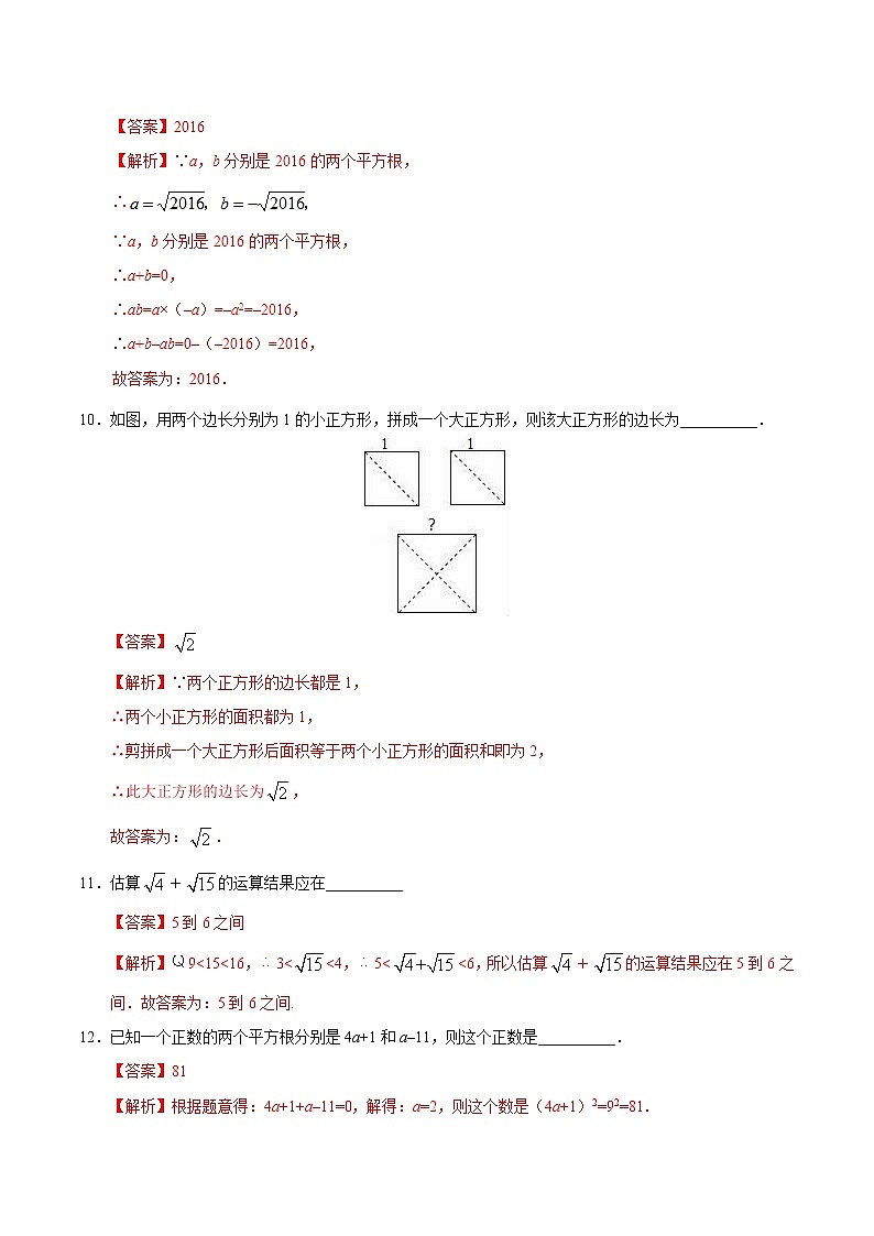 6.1 平方根-七年级数学人教版（下册）（解析版）练习题03