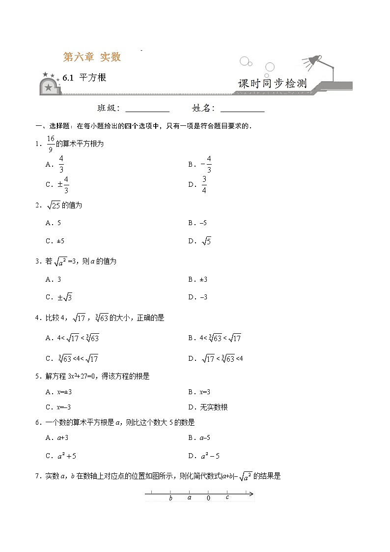 6.1 平方根-七年级数学人教版（下册）（原卷版）01