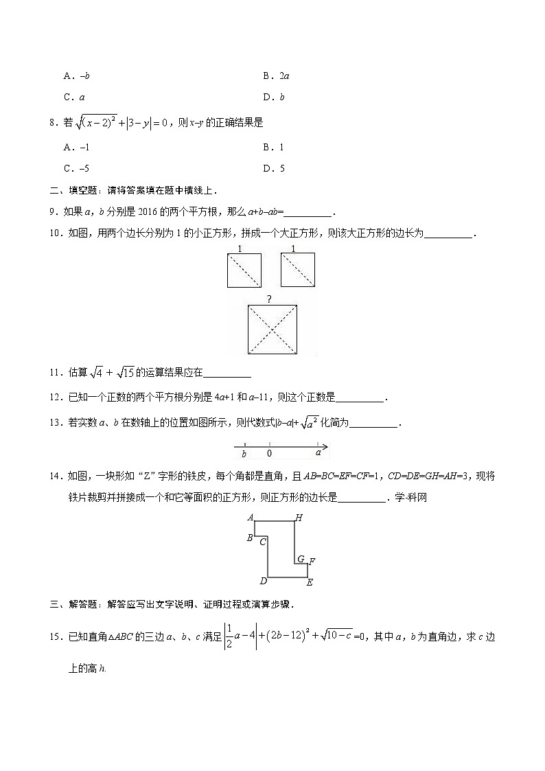 6.1 平方根-七年级数学人教版（下册）（原卷版）02