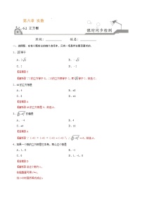 初中人教版6.2 立方根优秀随堂练习题