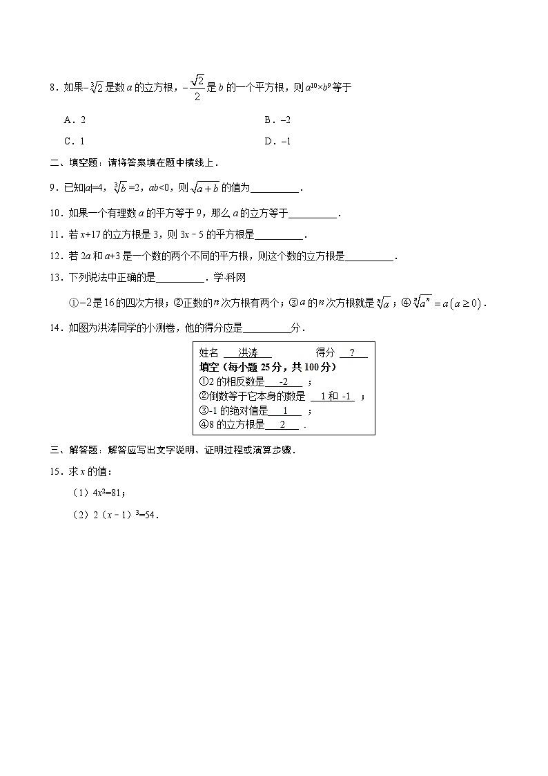 6.2 立方根-七年级数学人教版（下册）（原卷版）02