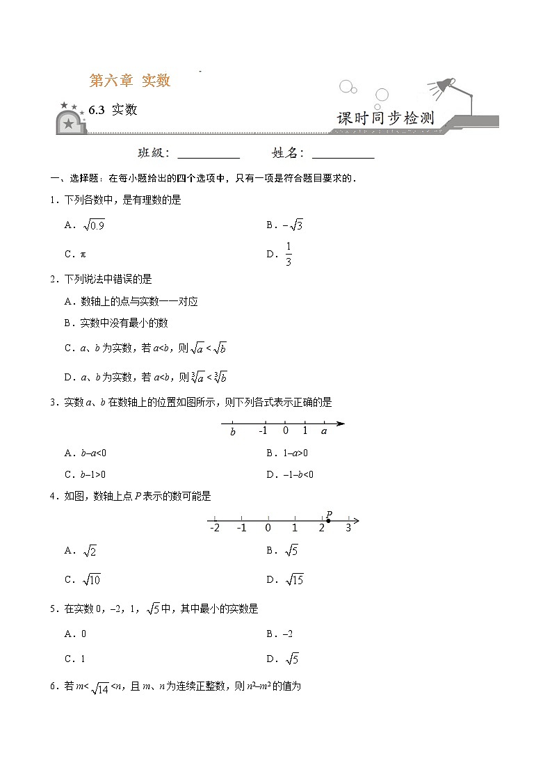 6.3 实数-七年级数学人教版（下册）（原卷版）第1页