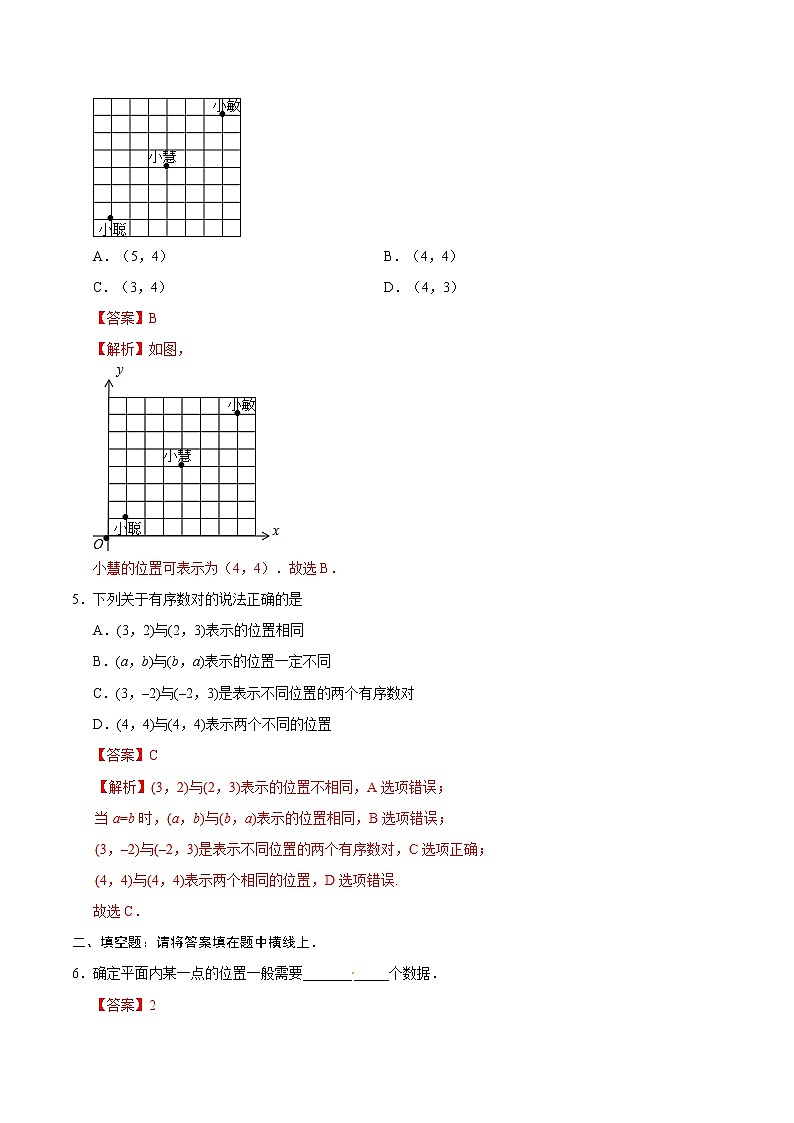 7.1.1 有序数对-七年级数学人教版（下册）（解析版）练习题02