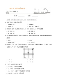 七年级下册7.1.1有序数对优秀综合训练题