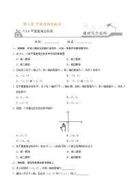 初中数学人教版七年级下册7.1.2平面直角坐标系优秀同步练习题