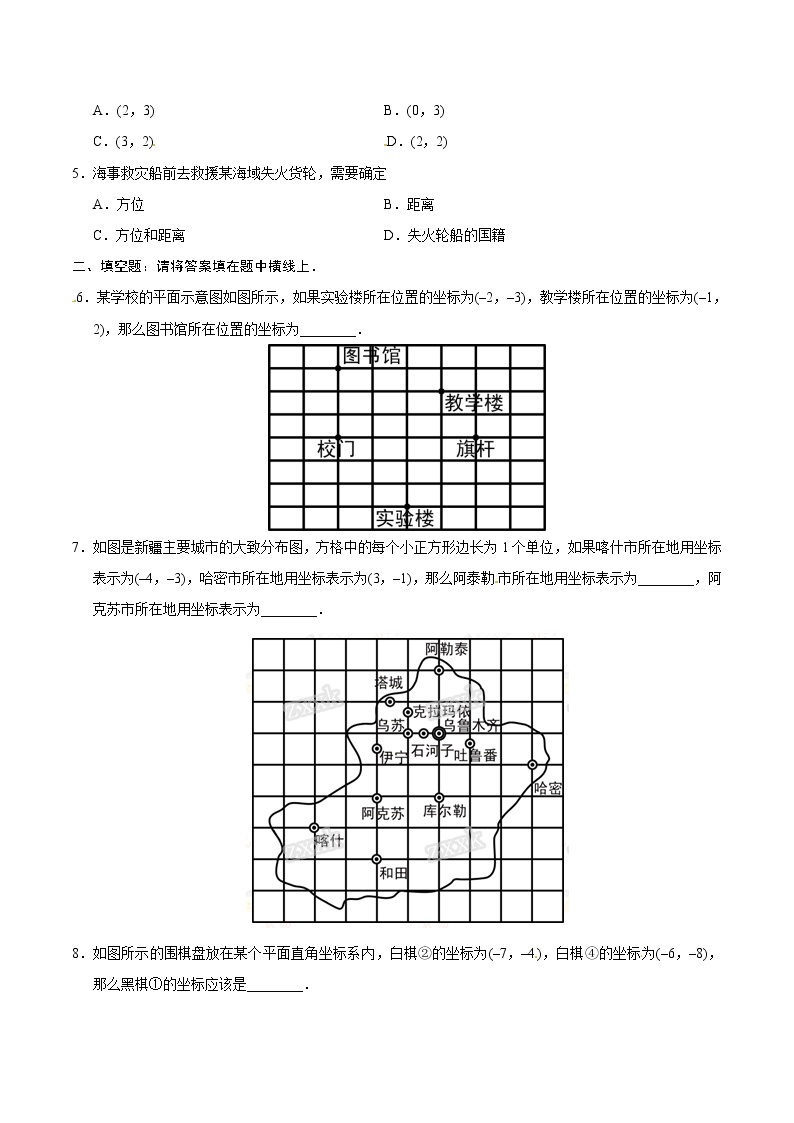 7.2.1 用坐标表示地理位置-七年级数学人教版（下册）（原卷版）02
