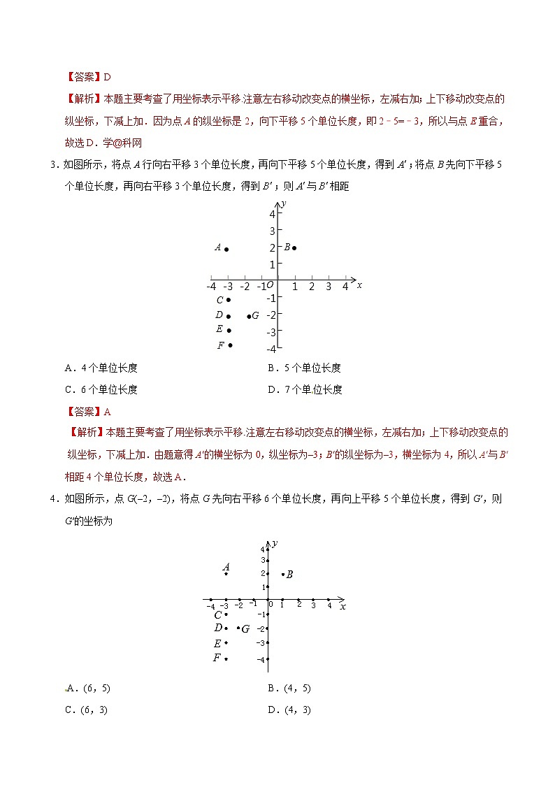 7.2.2 用坐标表示平移-七年级数学人教版（下册）（解析版）练习题02