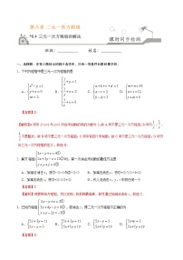 初中数学人教版七年级下册8.4 三元一次方程组的解法精品课后练习题