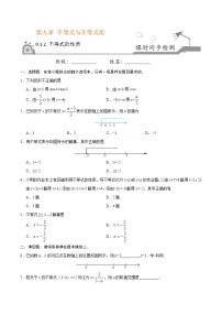 2020-2021学年9.1.2 不等式的性质优秀巩固练习